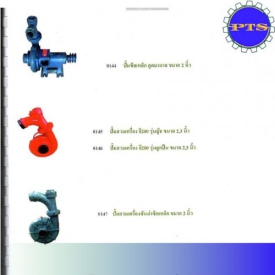 รับงานหล่อปั๊มหอยโข่ง - รับกลึงอะไหล่เครื่องจักรการเกษตร - พรทวีทรัพย์รุ่งเรือง การเกษตร รับงานหล่อปั๊มหอยโข่ง - รับกลึงอะไหล่เครื่องจักรการเกษตร - พรทวีทรัพย์รุ่งเรือง การเกษตร